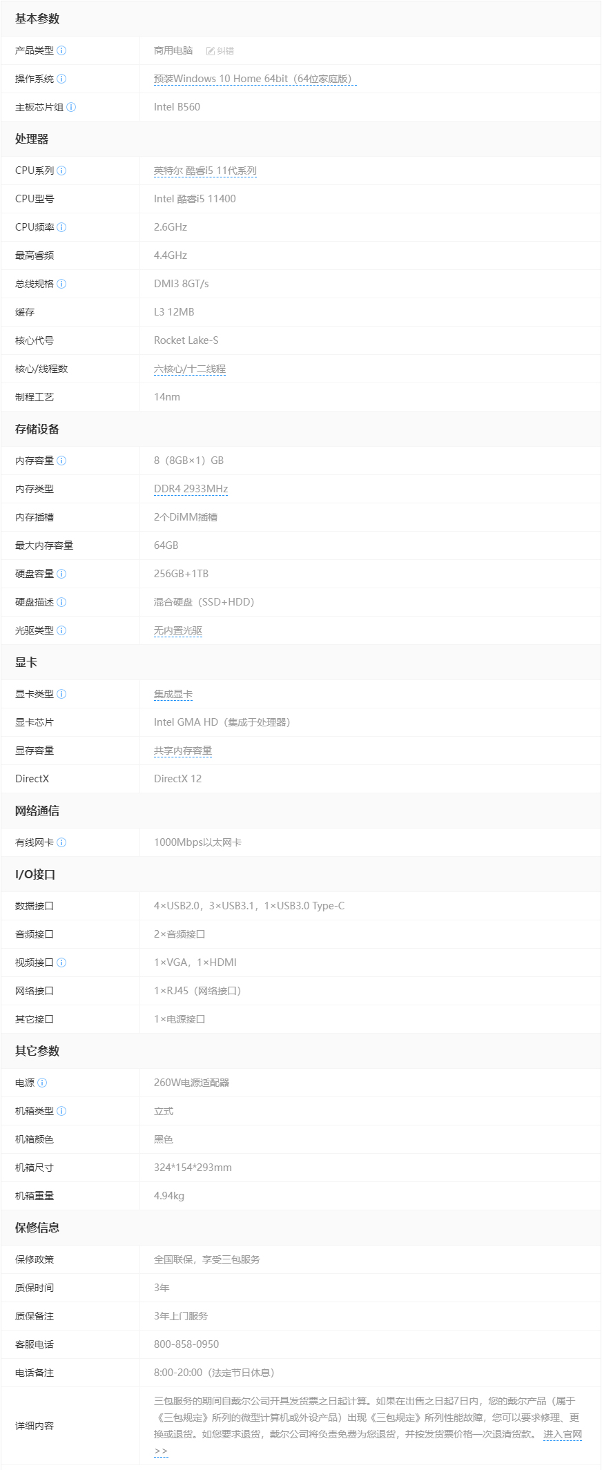 戴爾 Dell 3891 臺式電腦